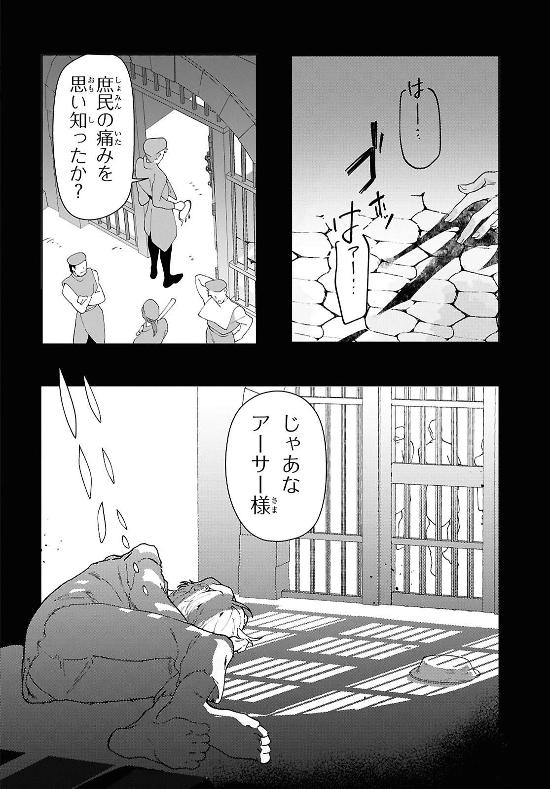 処刑フラグ満載の嫌われ皇子のやり直し 第1話 - 41