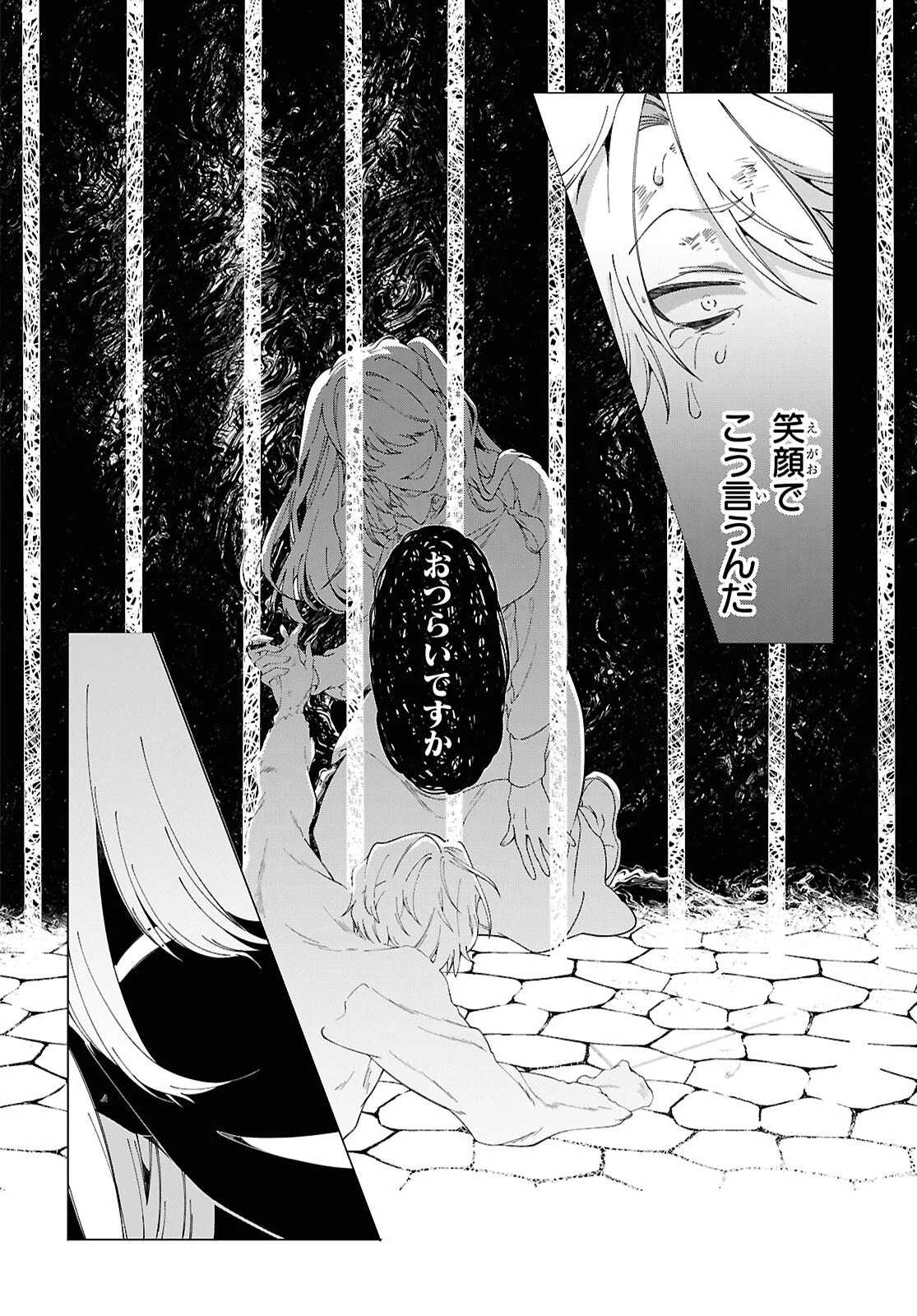 処刑フラグ満載の嫌われ皇子のやり直し 第1話 - 45