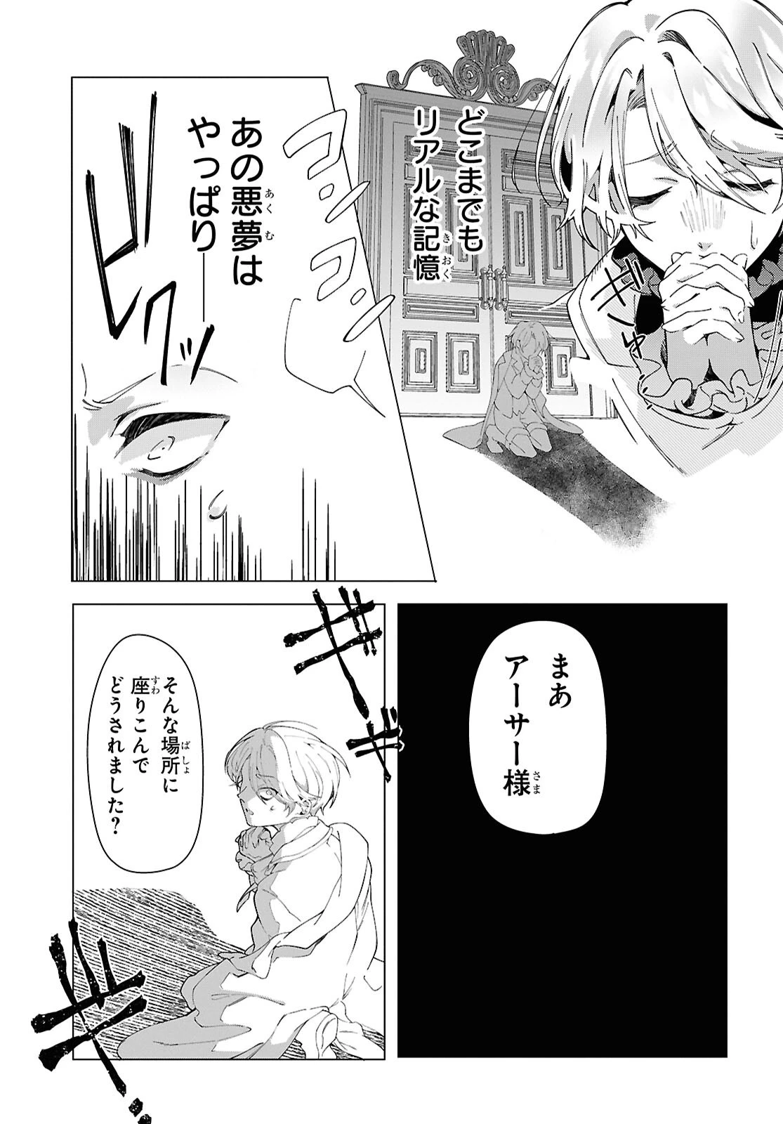 処刑フラグ満載の嫌われ皇子のやり直し 第1話 - 46