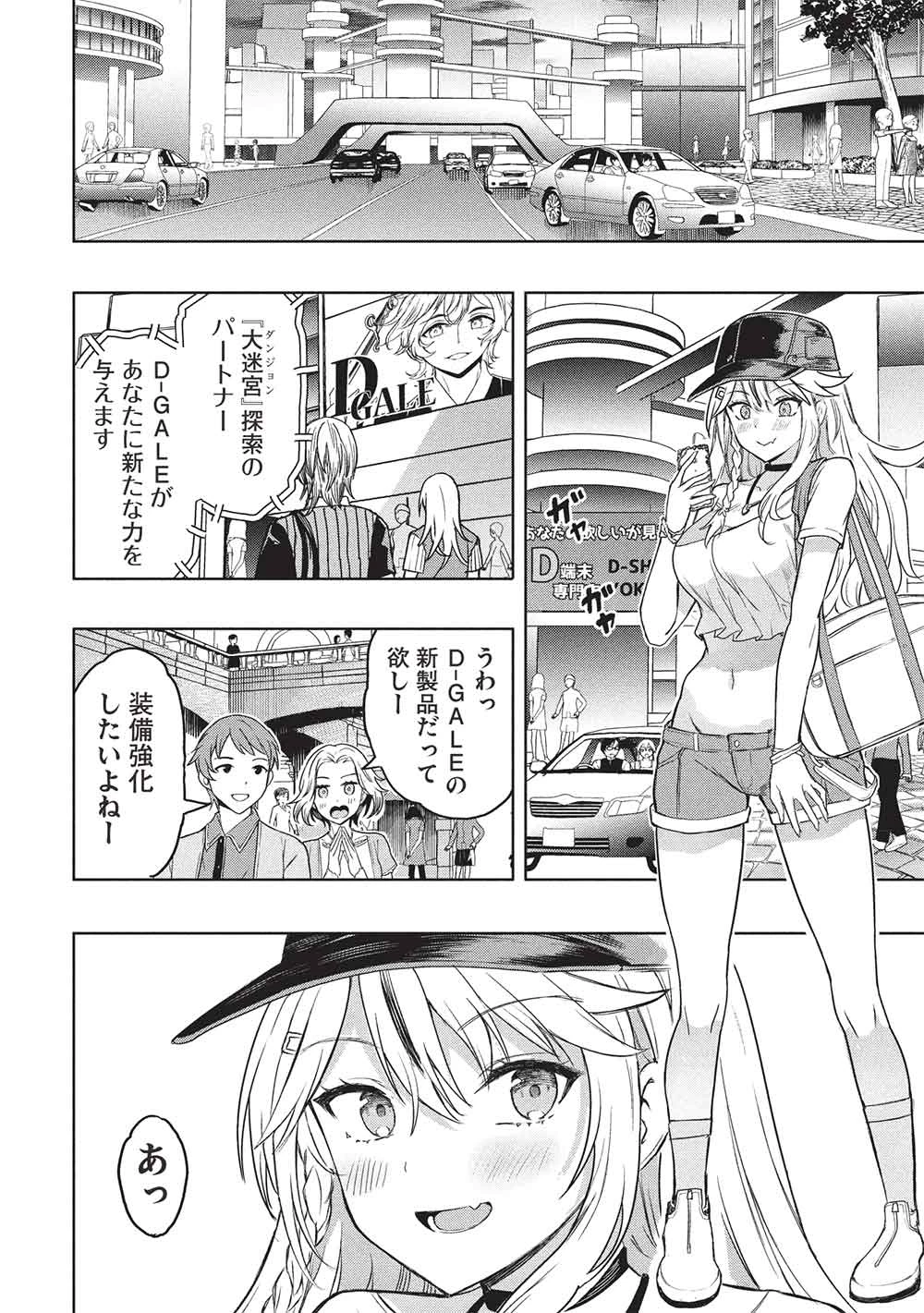 ギャルとダンジョンと周回遅れの探索英雄譚 第1話 - 6