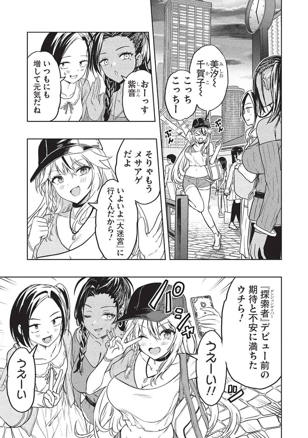 ギャルとダンジョンと周回遅れの探索英雄譚 第1話 - 7