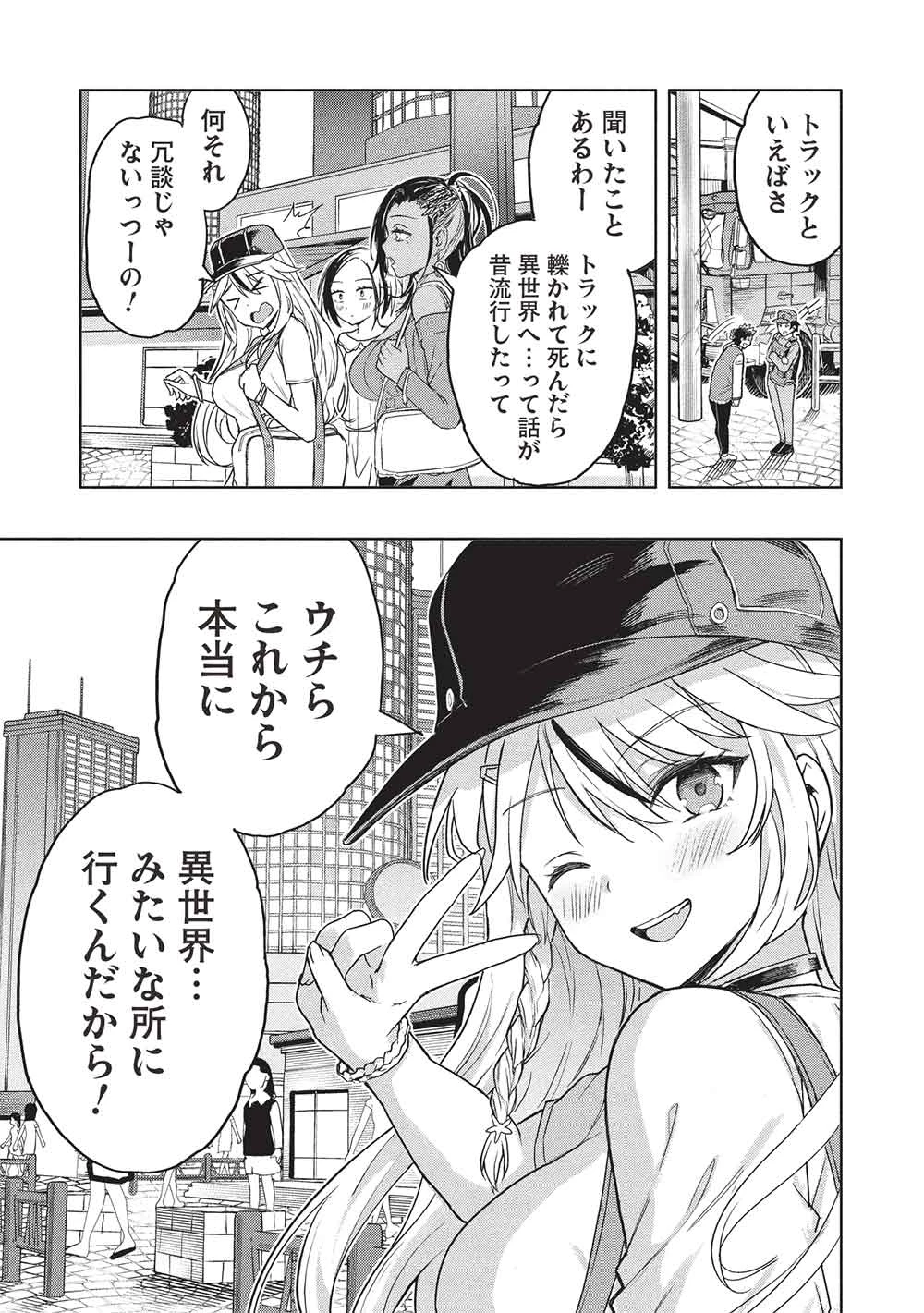 ギャルとダンジョンと周回遅れの探索英雄譚 第1話 - 9
