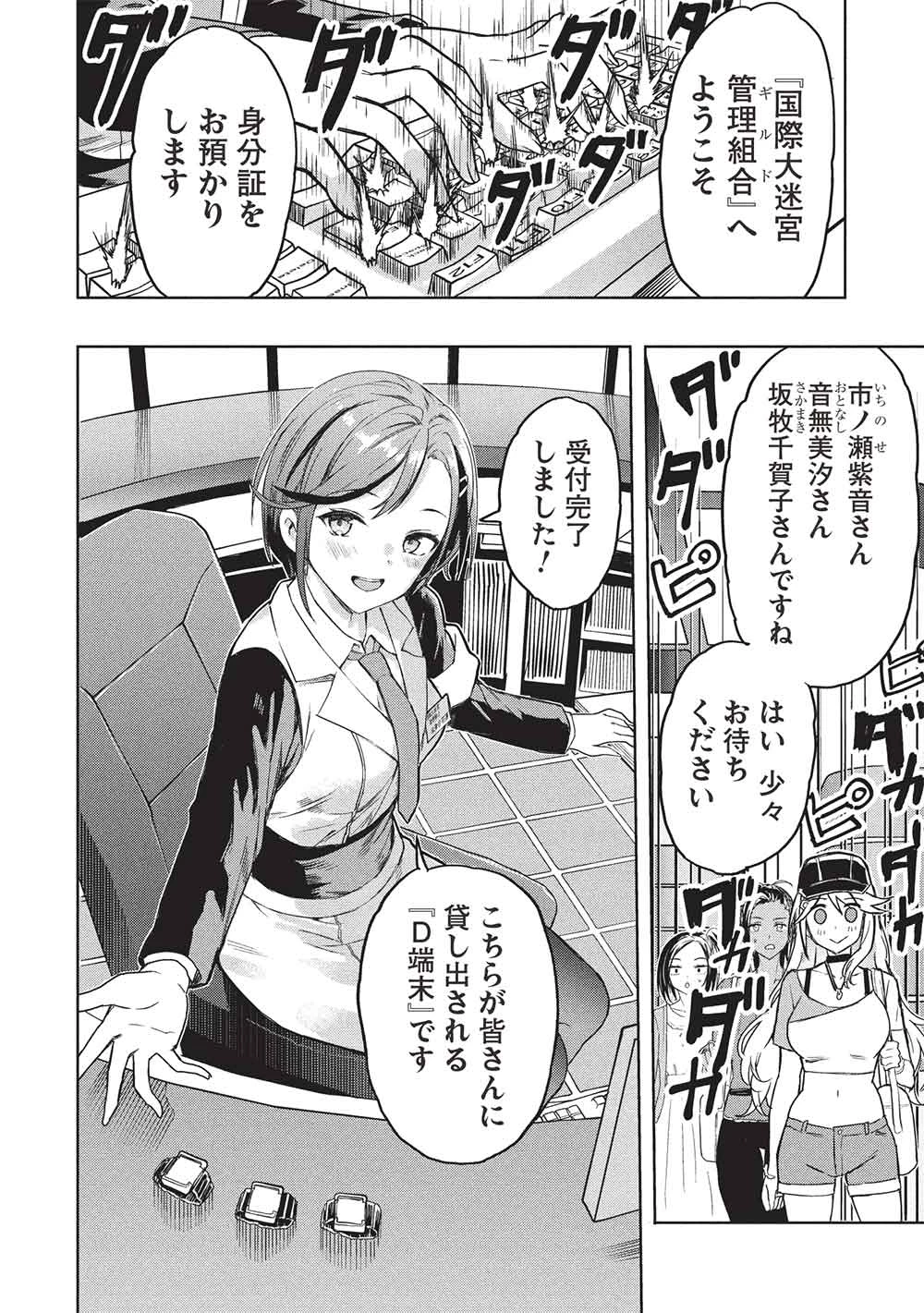 ギャルとダンジョンと周回遅れの探索英雄譚 第1話 - 10