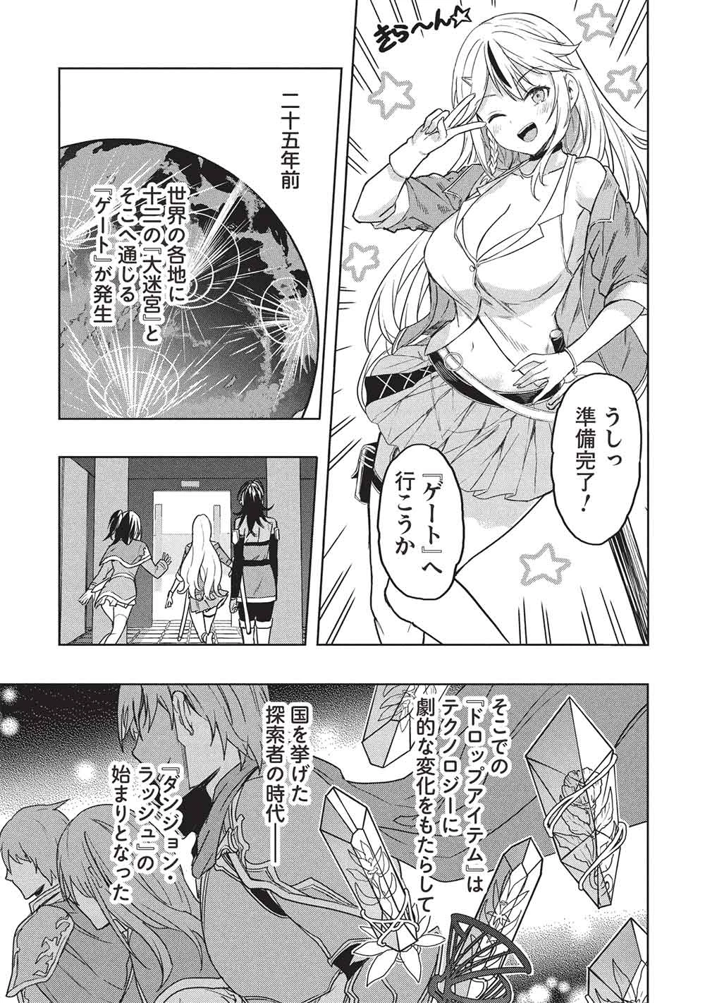 ギャルとダンジョンと周回遅れの探索英雄譚 第1話 - 13