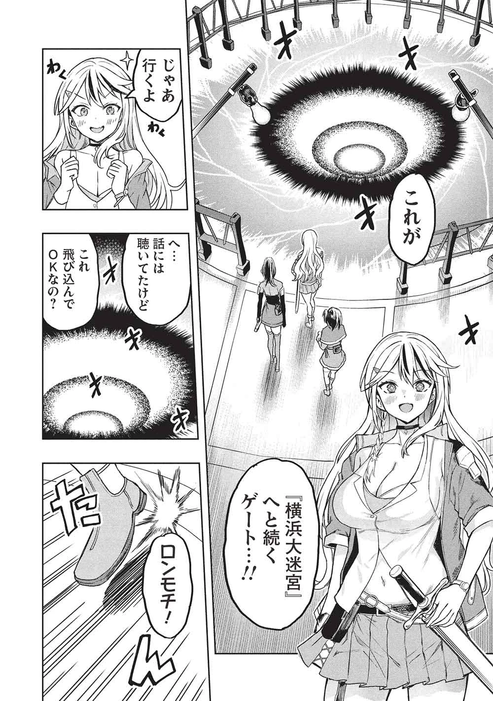 ギャルとダンジョンと周回遅れの探索英雄譚 第1話 - 14