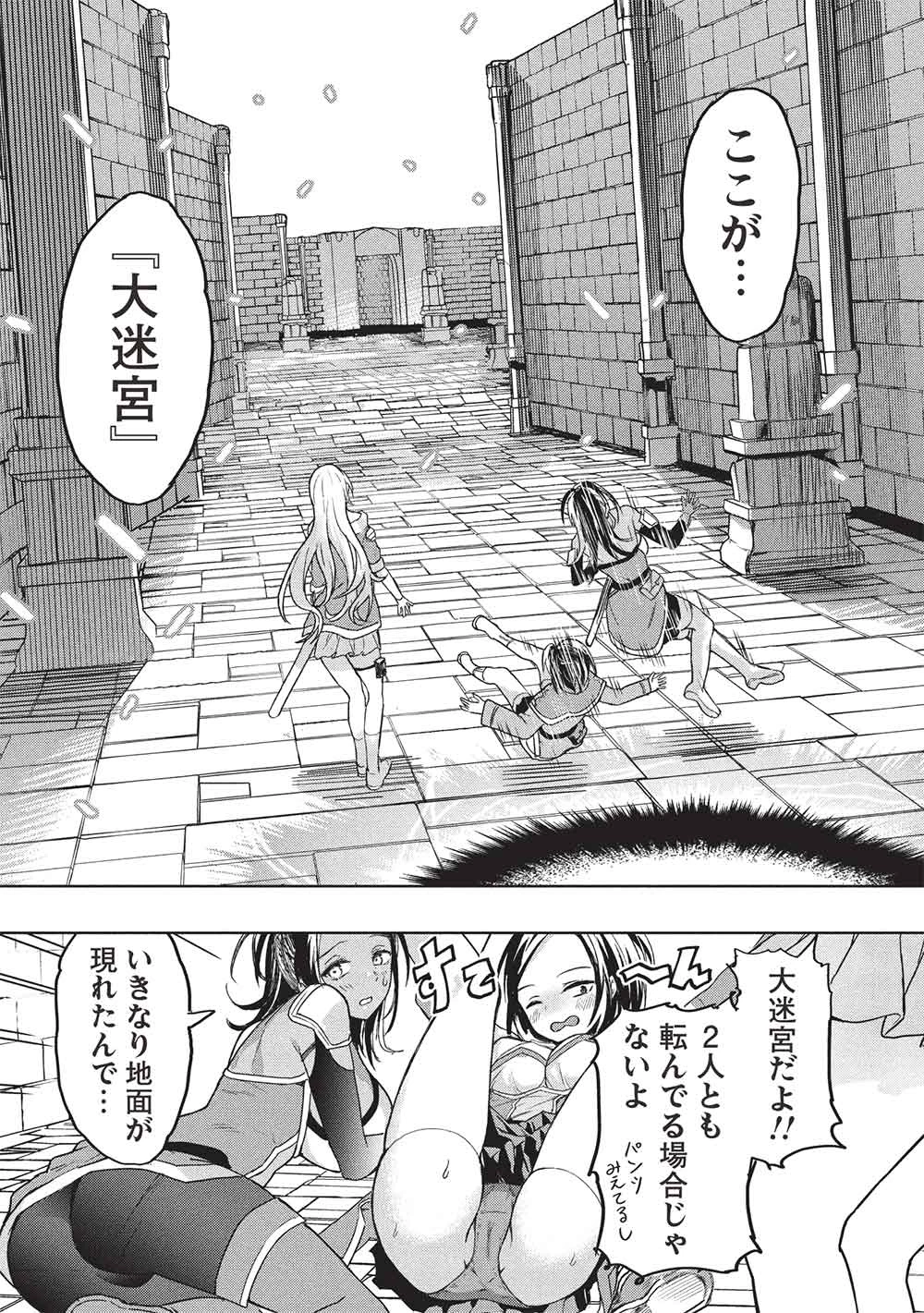 ギャルとダンジョンと周回遅れの探索英雄譚 第1話 - 17