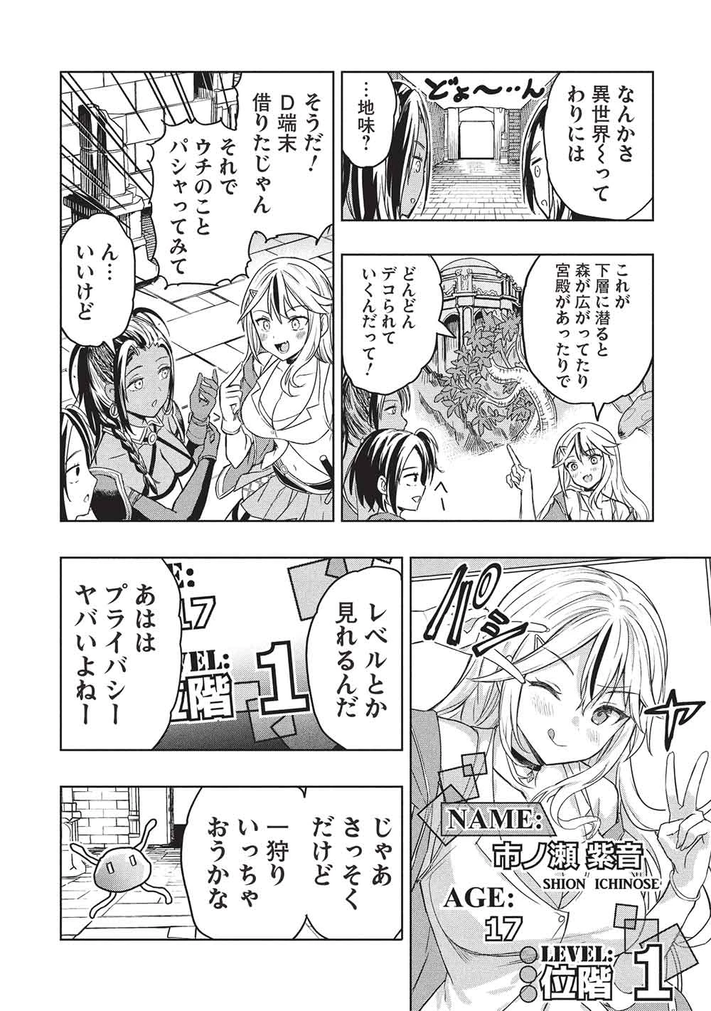 ギャルとダンジョンと周回遅れの探索英雄譚 第1話 - 18