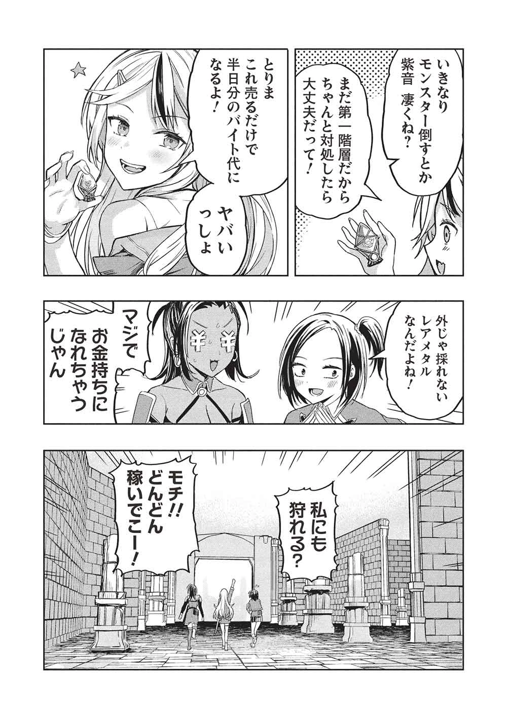 ギャルとダンジョンと周回遅れの探索英雄譚 第1話 - 20