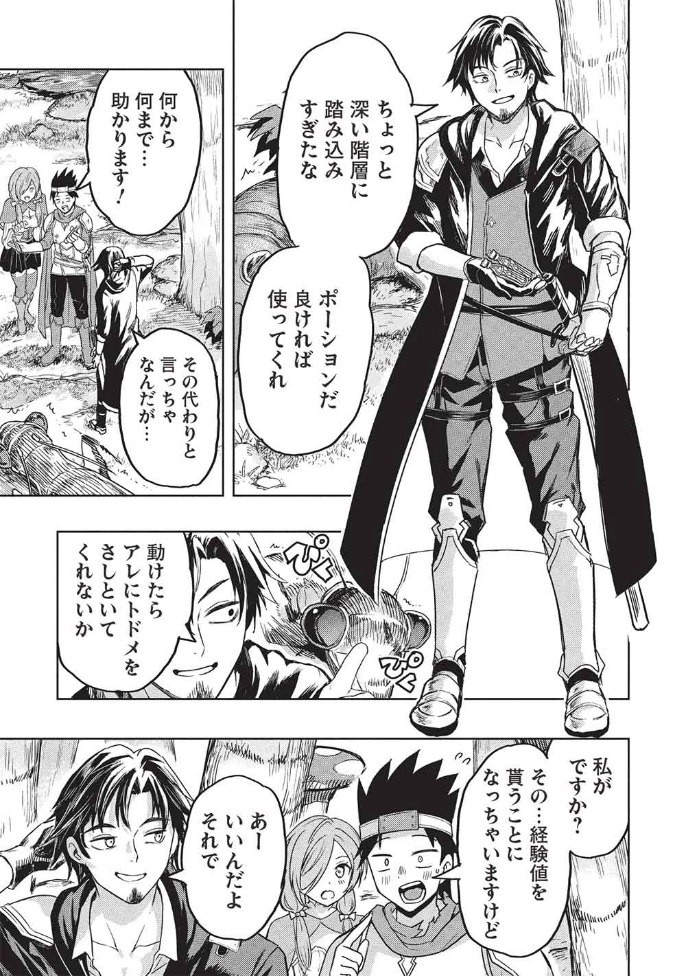 ギャルとダンジョンと周回遅れの探索英雄譚 第1話 - 23