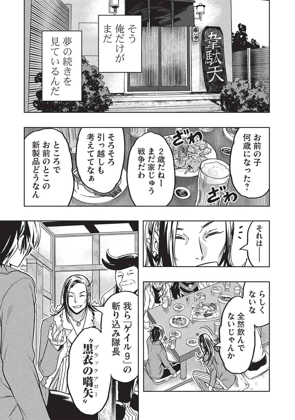 ギャルとダンジョンと周回遅れの探索英雄譚 第1話 - 25