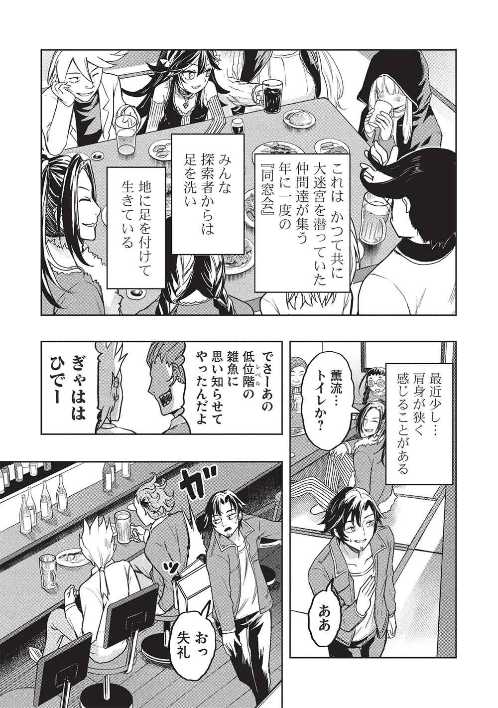 ギャルとダンジョンと周回遅れの探索英雄譚 第1話 - 27