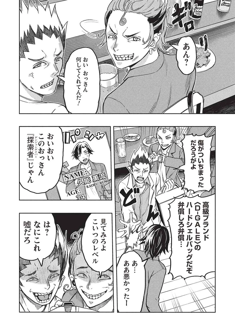 ギャルとダンジョンと周回遅れの探索英雄譚 第1話 - 28