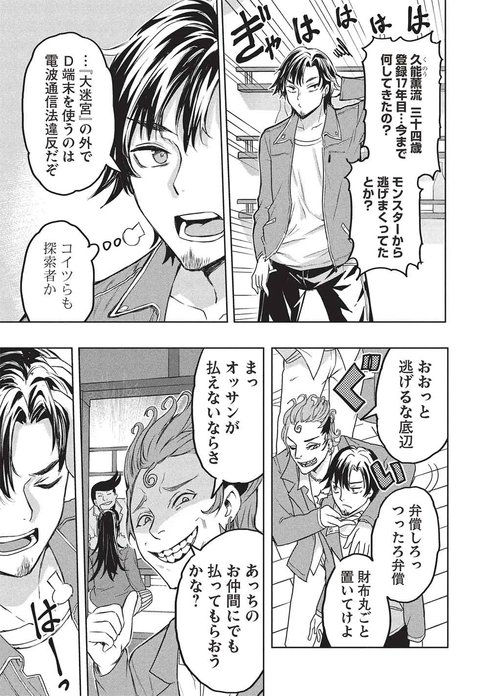 ギャルとダンジョンと周回遅れの探索英雄譚 第1話 - 29