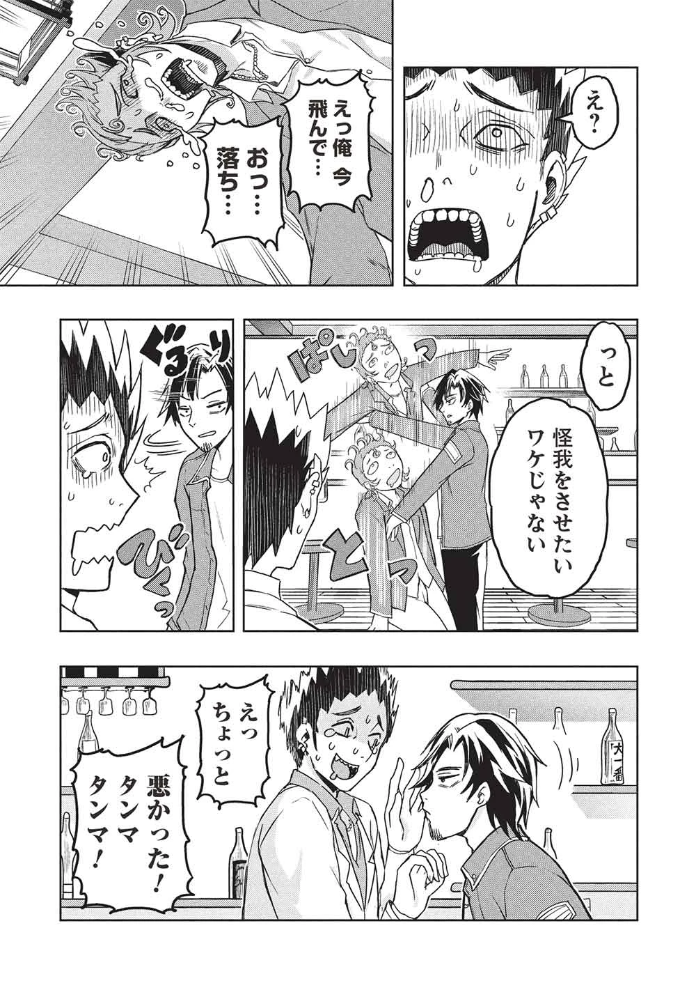 ギャルとダンジョンと周回遅れの探索英雄譚 第1話 - 31