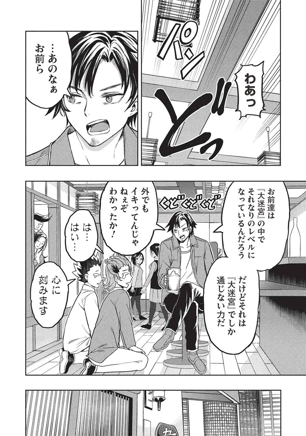 ギャルとダンジョンと周回遅れの探索英雄譚 第1話 - 32