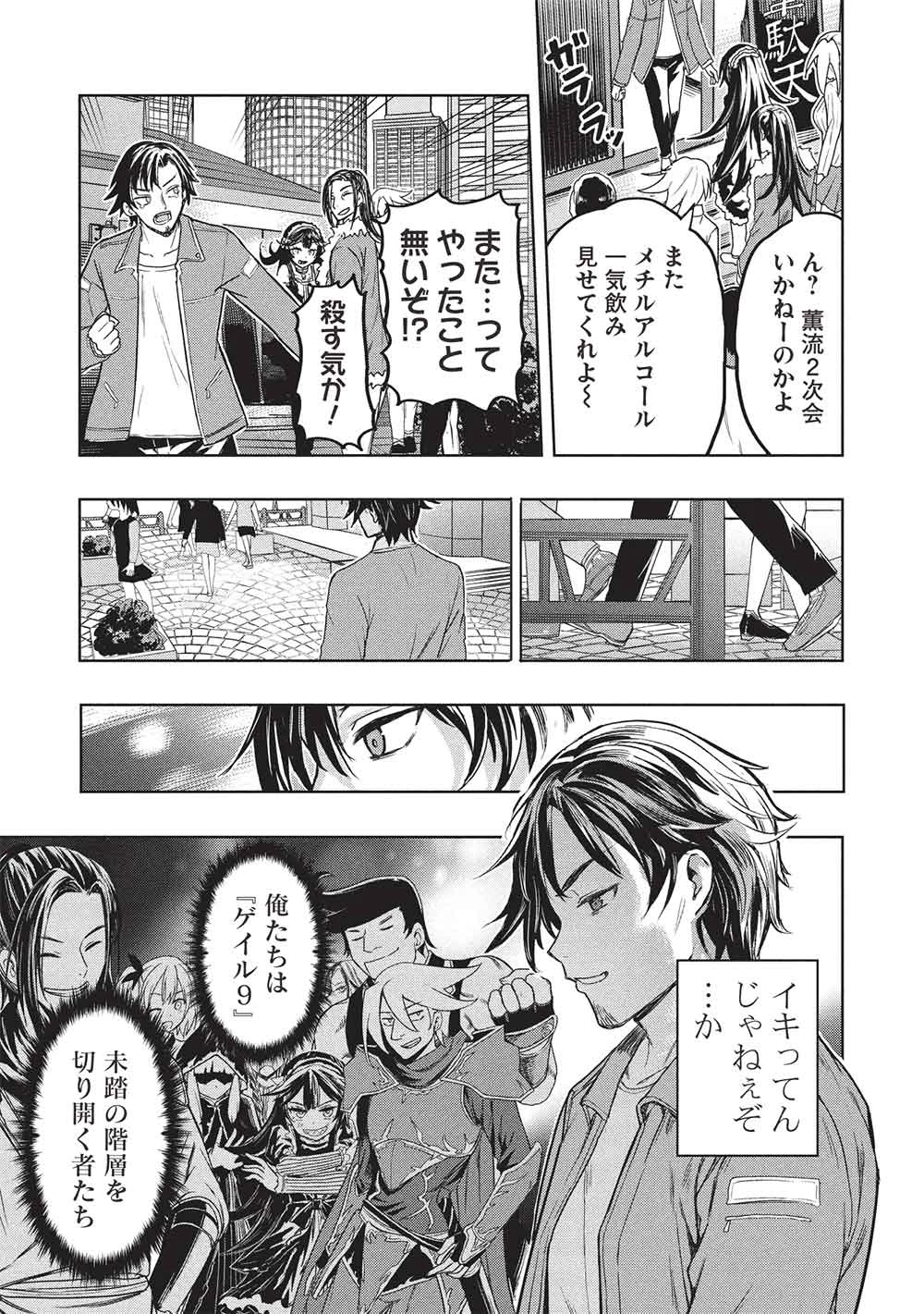 ギャルとダンジョンと周回遅れの探索英雄譚 第1話 - 33