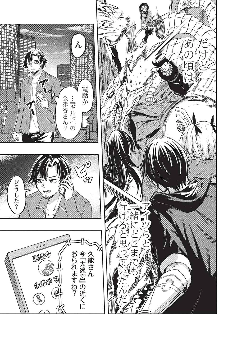 ギャルとダンジョンと周回遅れの探索英雄譚 第1話 - 35