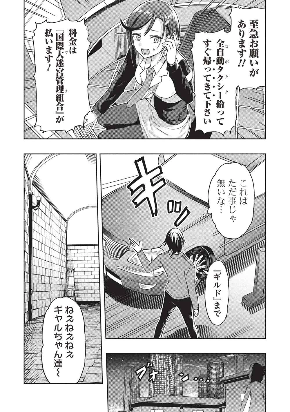 ギャルとダンジョンと周回遅れの探索英雄譚 第1話 - 36