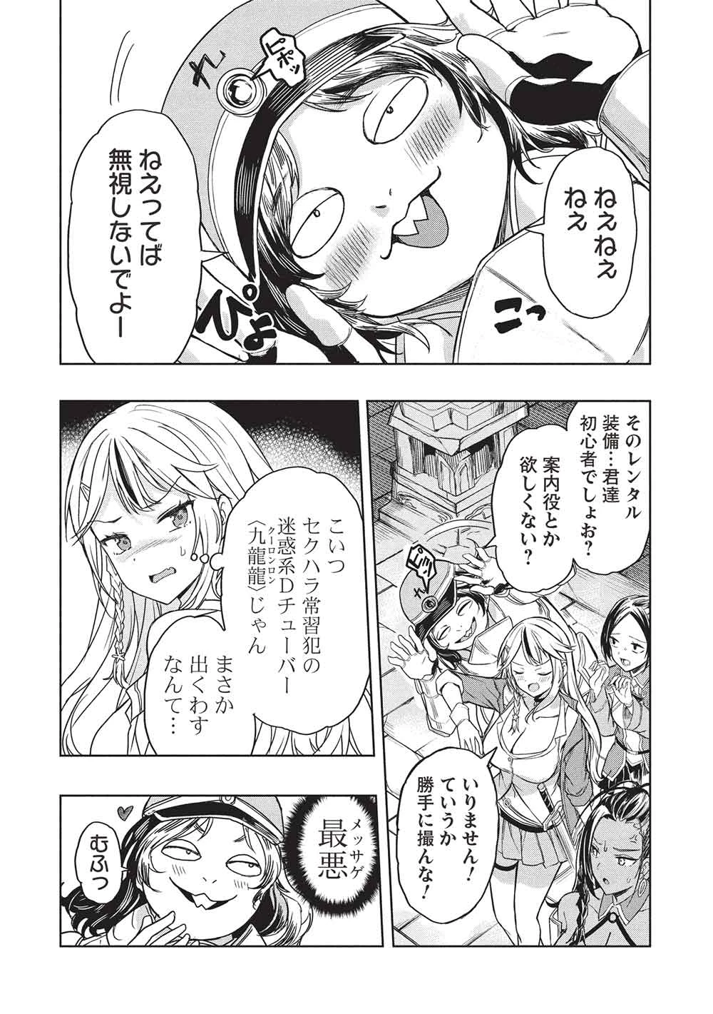 ギャルとダンジョンと周回遅れの探索英雄譚 第1話 - 37