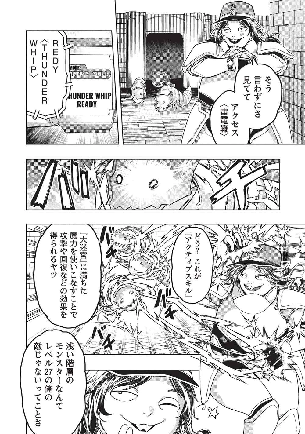 ギャルとダンジョンと周回遅れの探索英雄譚 第1話 - 38