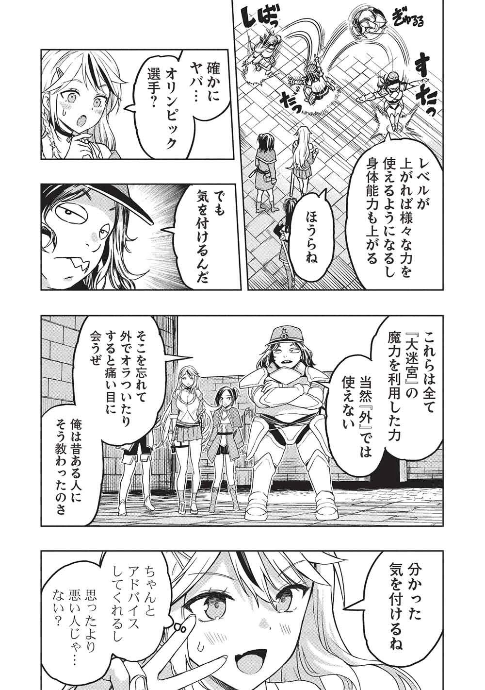 ギャルとダンジョンと周回遅れの探索英雄譚 第1話 - 39