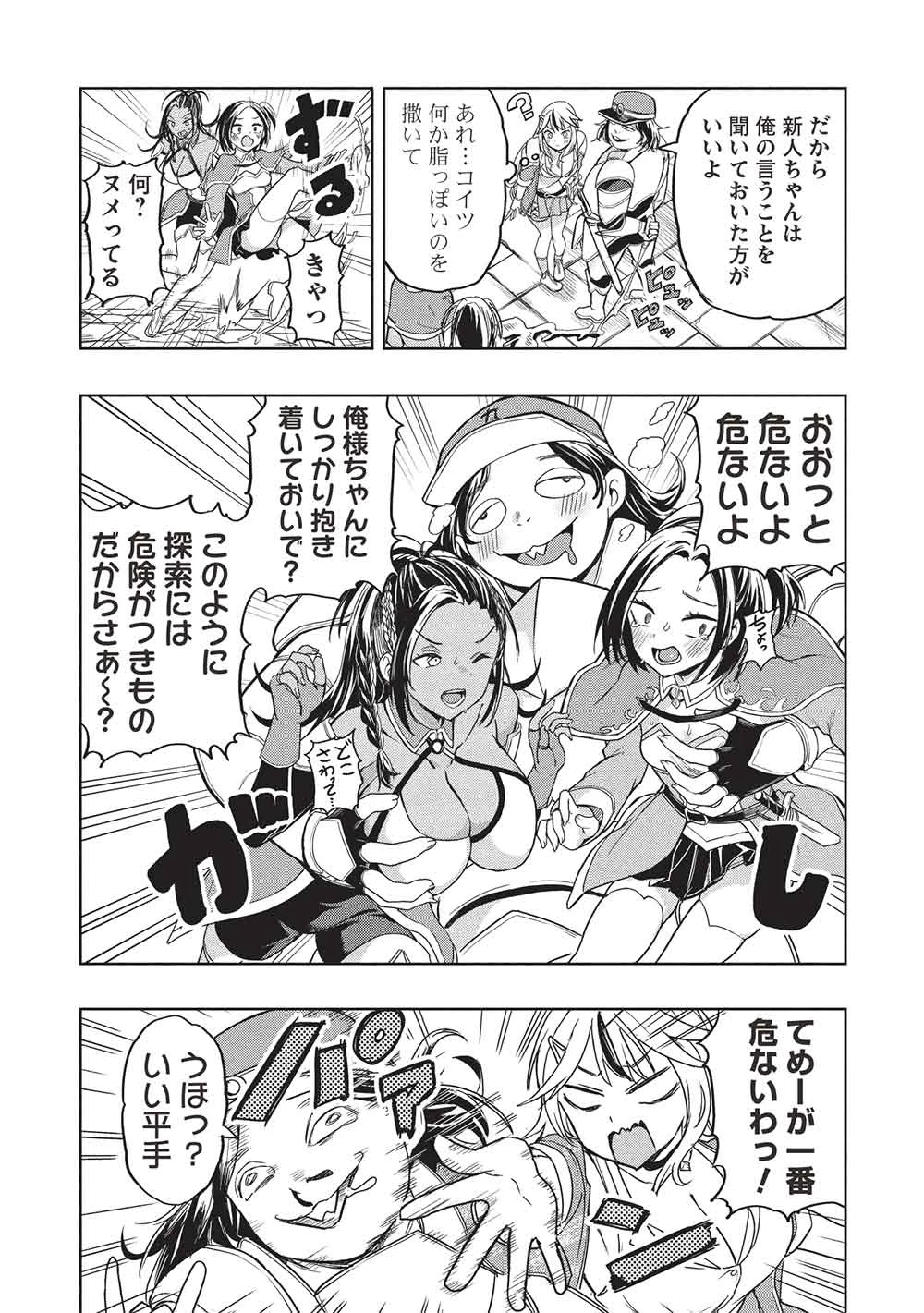 ギャルとダンジョンと周回遅れの探索英雄譚 第1話 - 40
