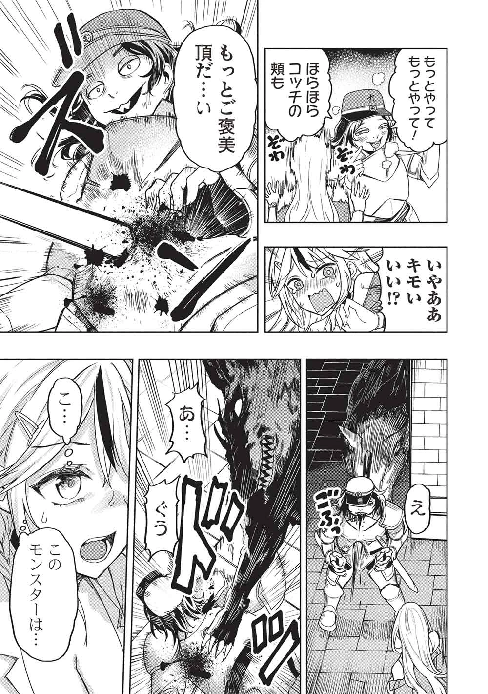 ギャルとダンジョンと周回遅れの探索英雄譚 第1話 - 41