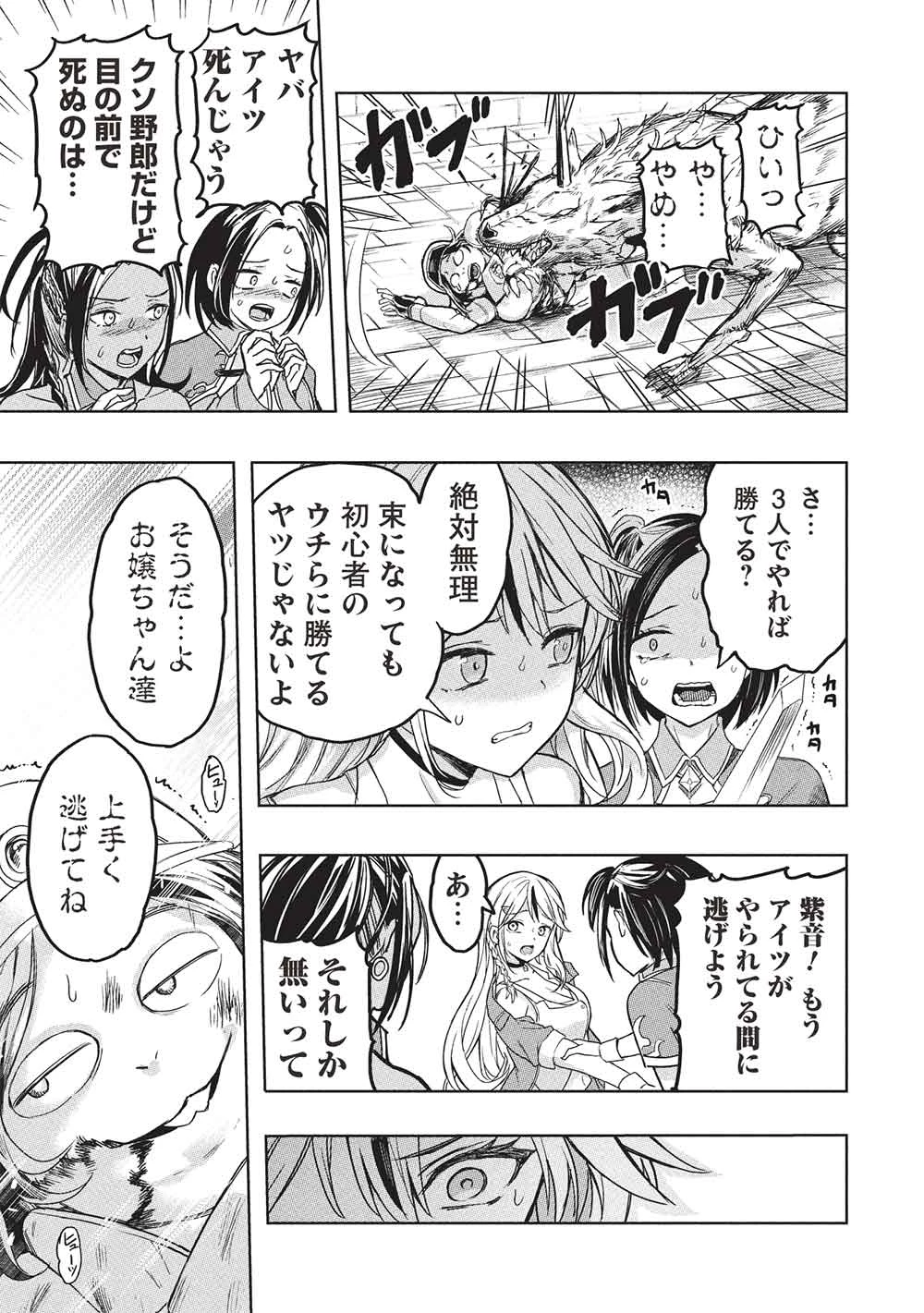 ギャルとダンジョンと周回遅れの探索英雄譚 第1話 - 43