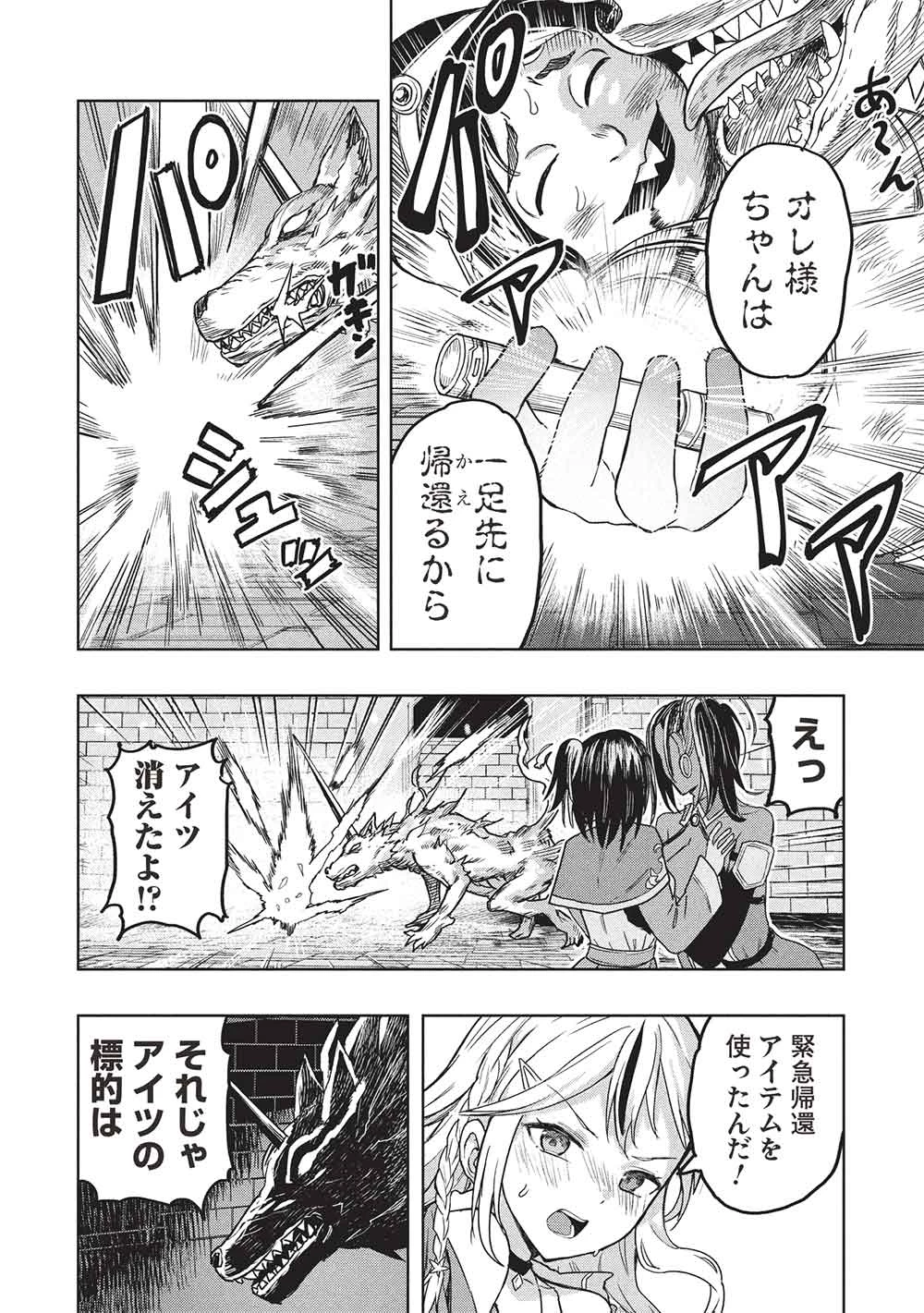 ギャルとダンジョンと周回遅れの探索英雄譚 第1話 - 44