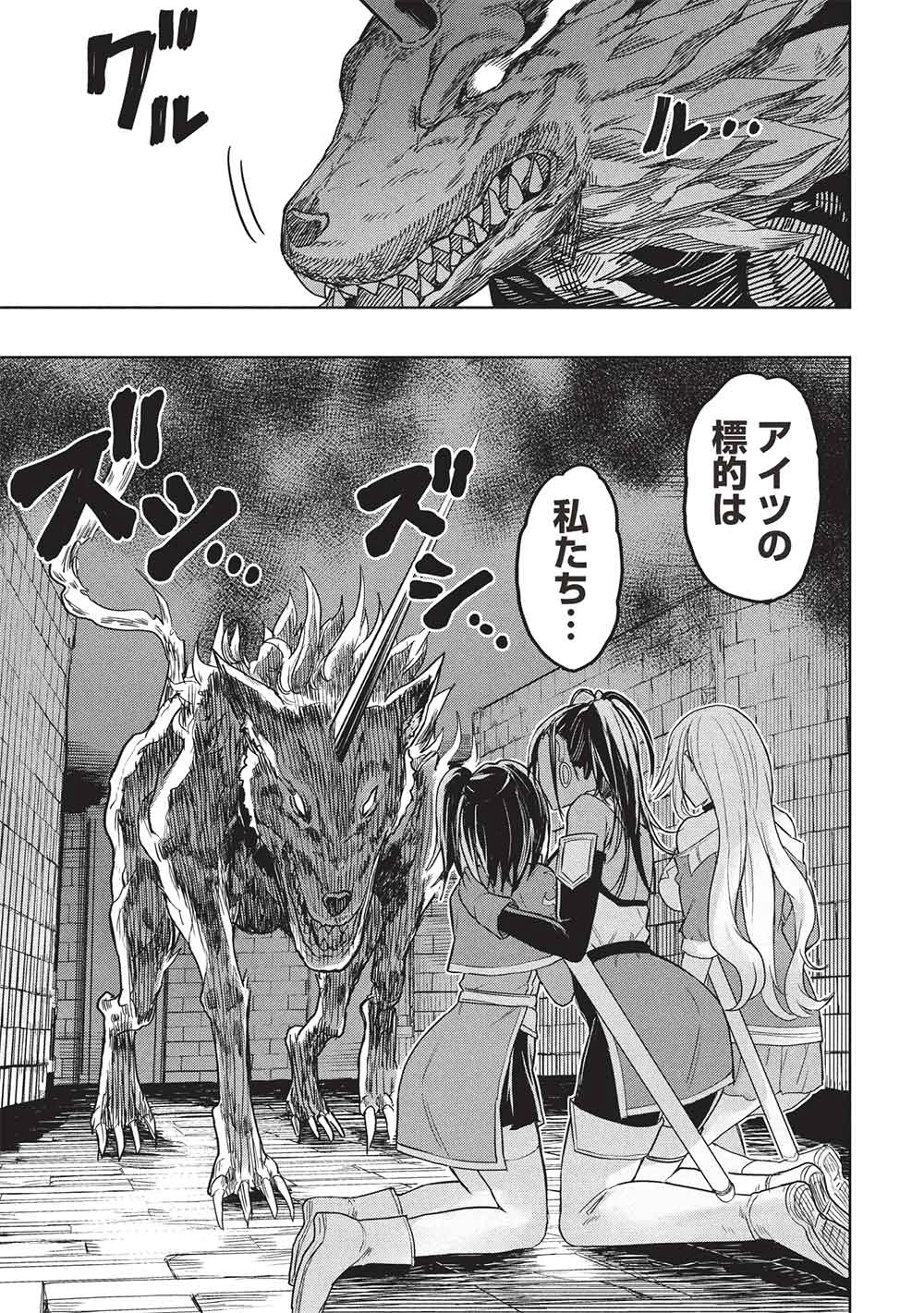 ギャルとダンジョンと周回遅れの探索英雄譚 第1話 - 45
