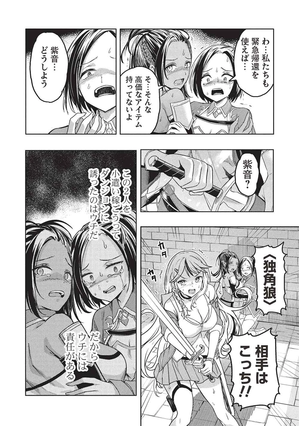 ギャルとダンジョンと周回遅れの探索英雄譚 第1話 - 46