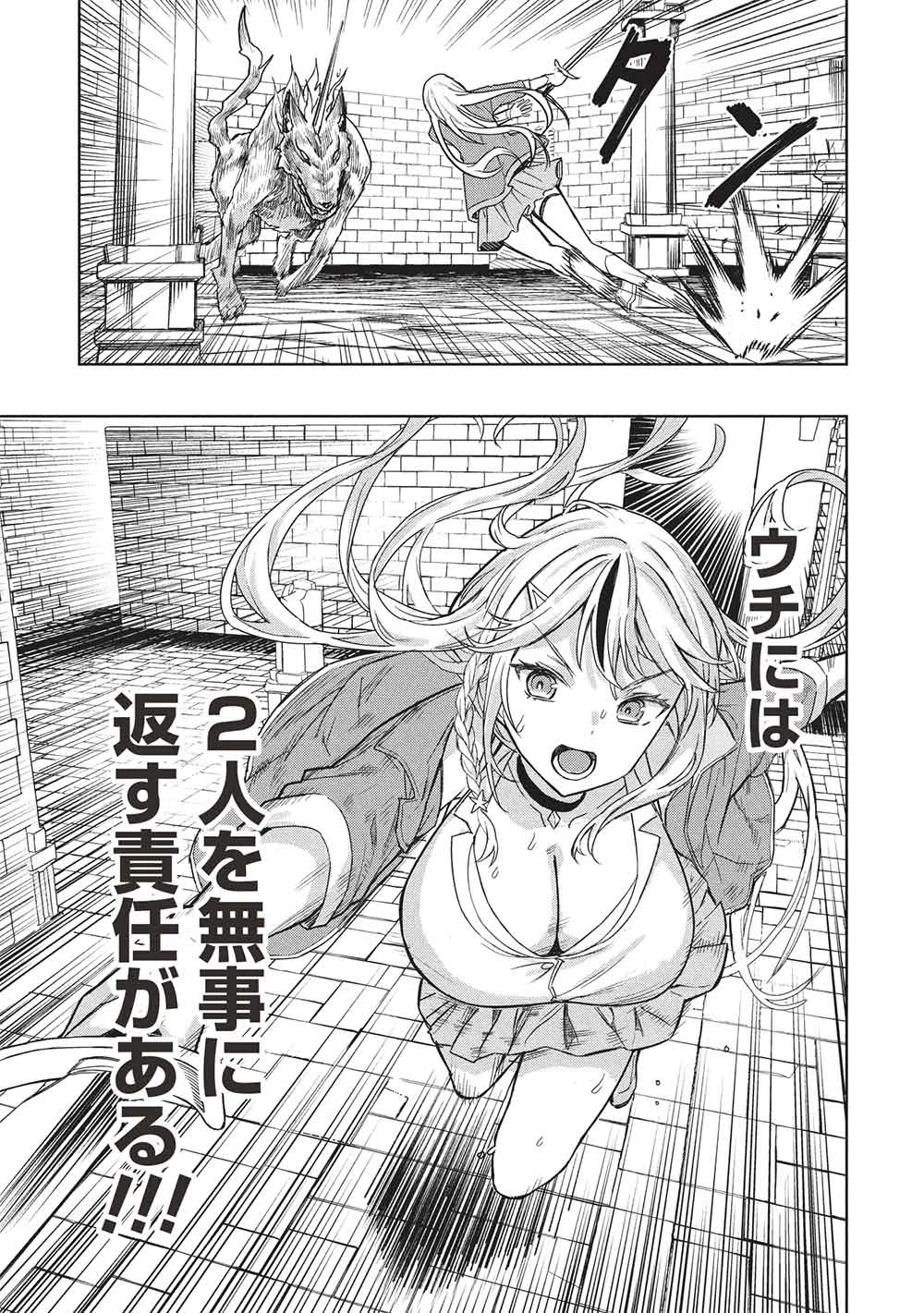 ギャルとダンジョンと周回遅れの探索英雄譚 第1話 - 47