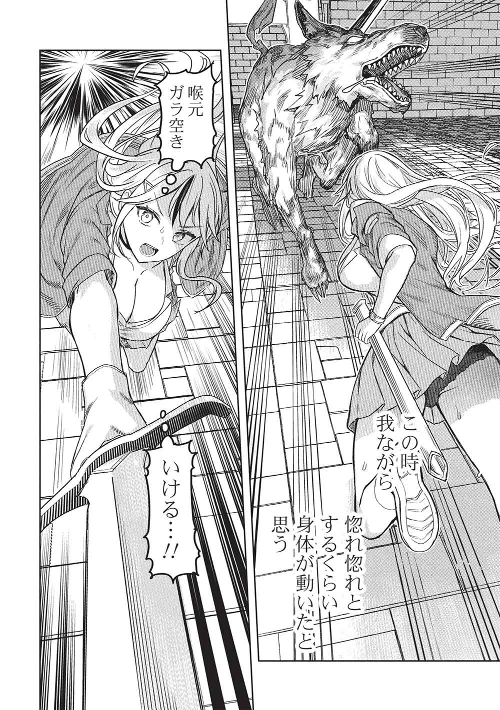 ギャルとダンジョンと周回遅れの探索英雄譚 第1話 - 48