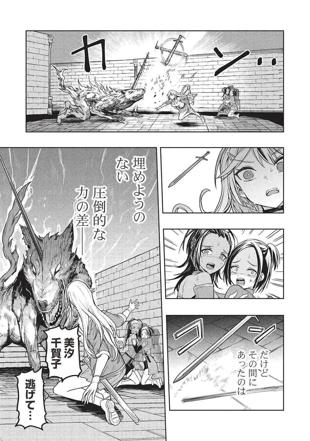 ギャルとダンジョンと周回遅れの探索英雄譚 第1話 - 49