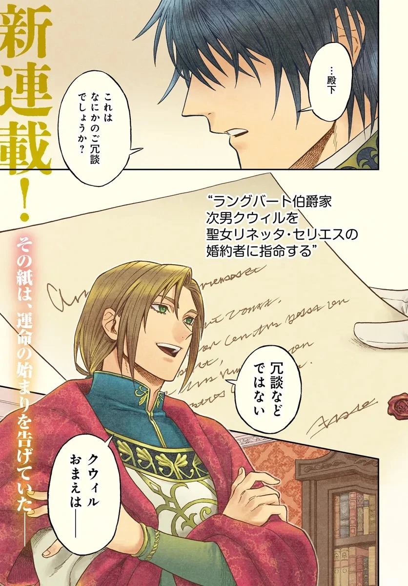 琥珀色の騎士は聖女の左手に愛を誓う 第1話 - 1