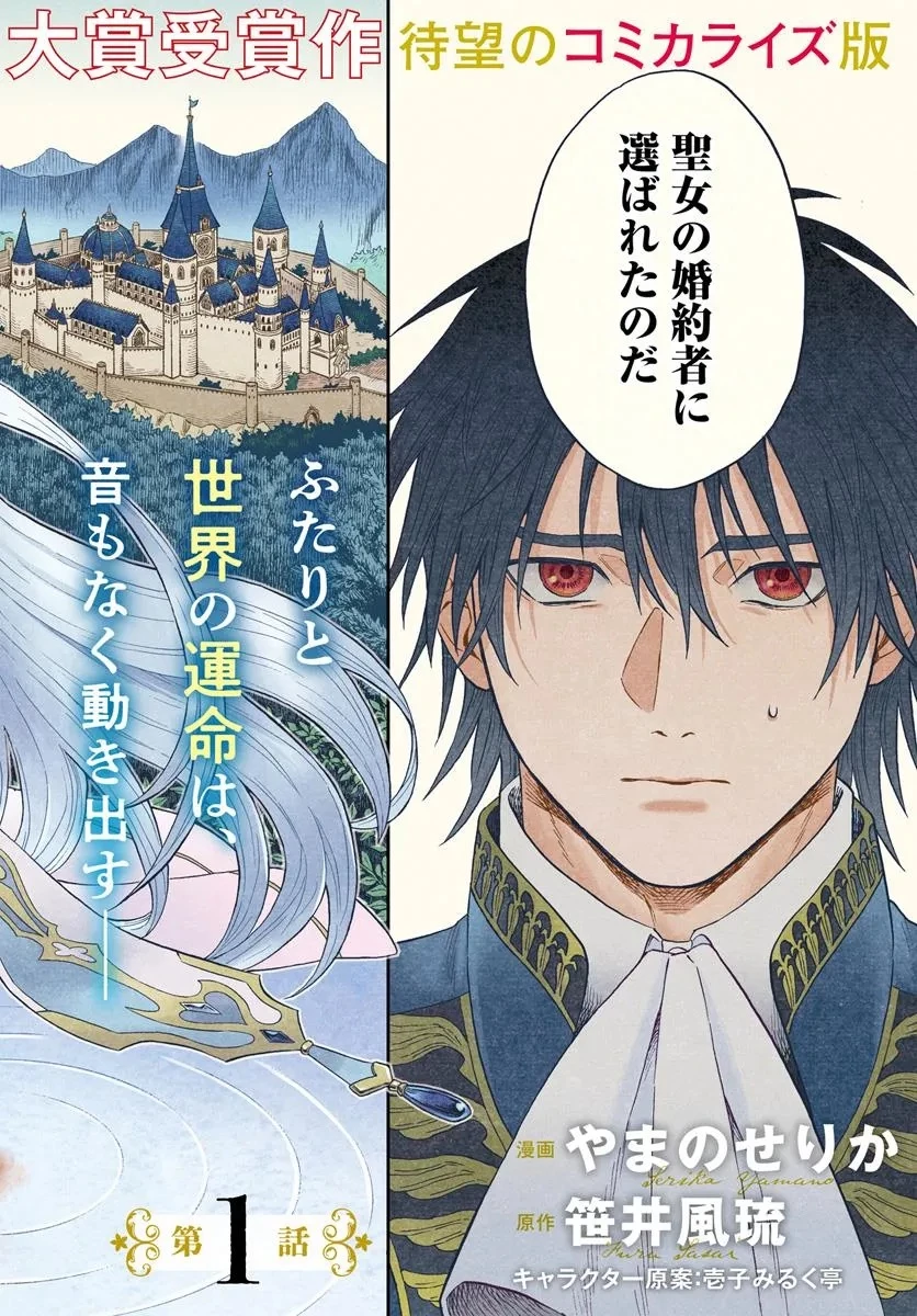 琥珀色の騎士は聖女の左手に愛を誓う 第1話 - 2