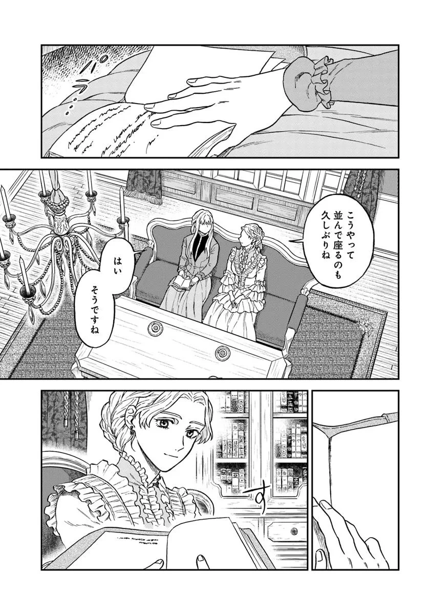 琥珀色の騎士は聖女の左手に愛を誓う 第1話 - 5