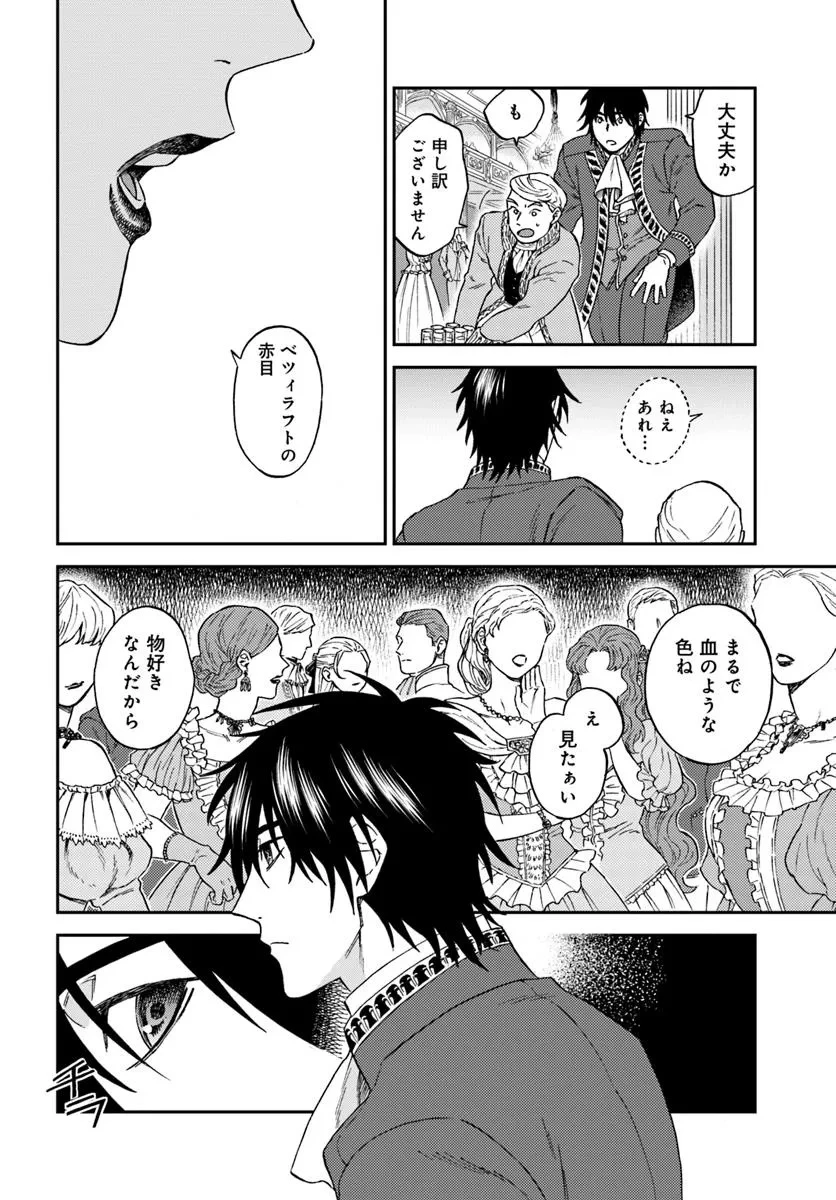 琥珀色の騎士は聖女の左手に愛を誓う 第1話 - 10