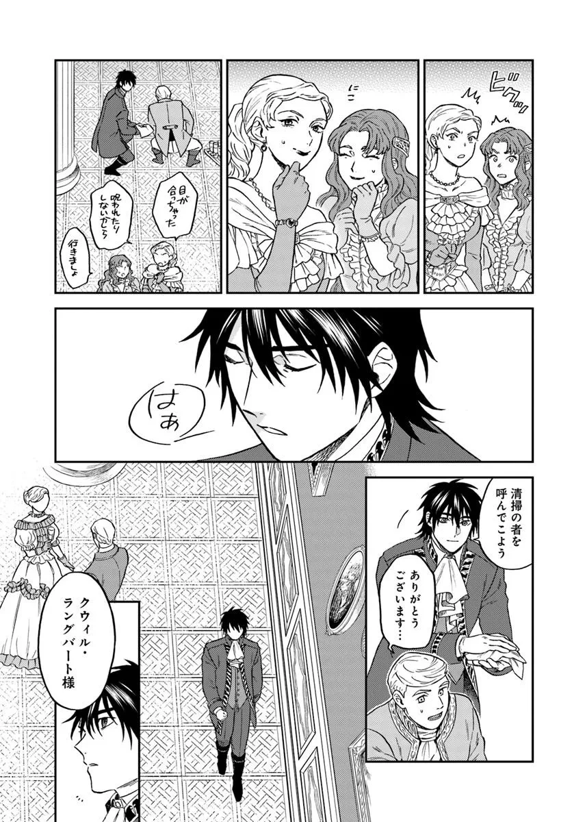 琥珀色の騎士は聖女の左手に愛を誓う 第1話 - 11