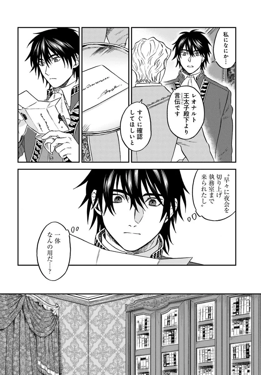 琥珀色の騎士は聖女の左手に愛を誓う 第1話 - 12