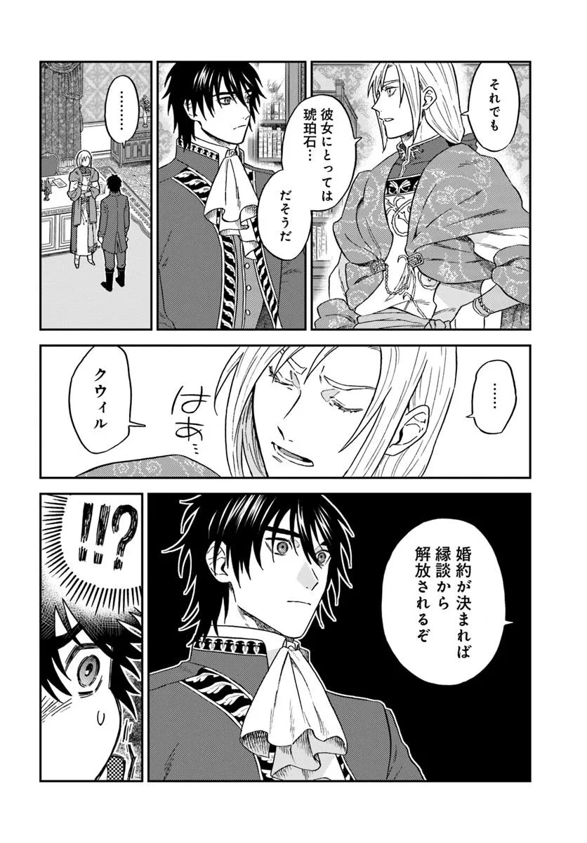 琥珀色の騎士は聖女の左手に愛を誓う 第1話 - 18