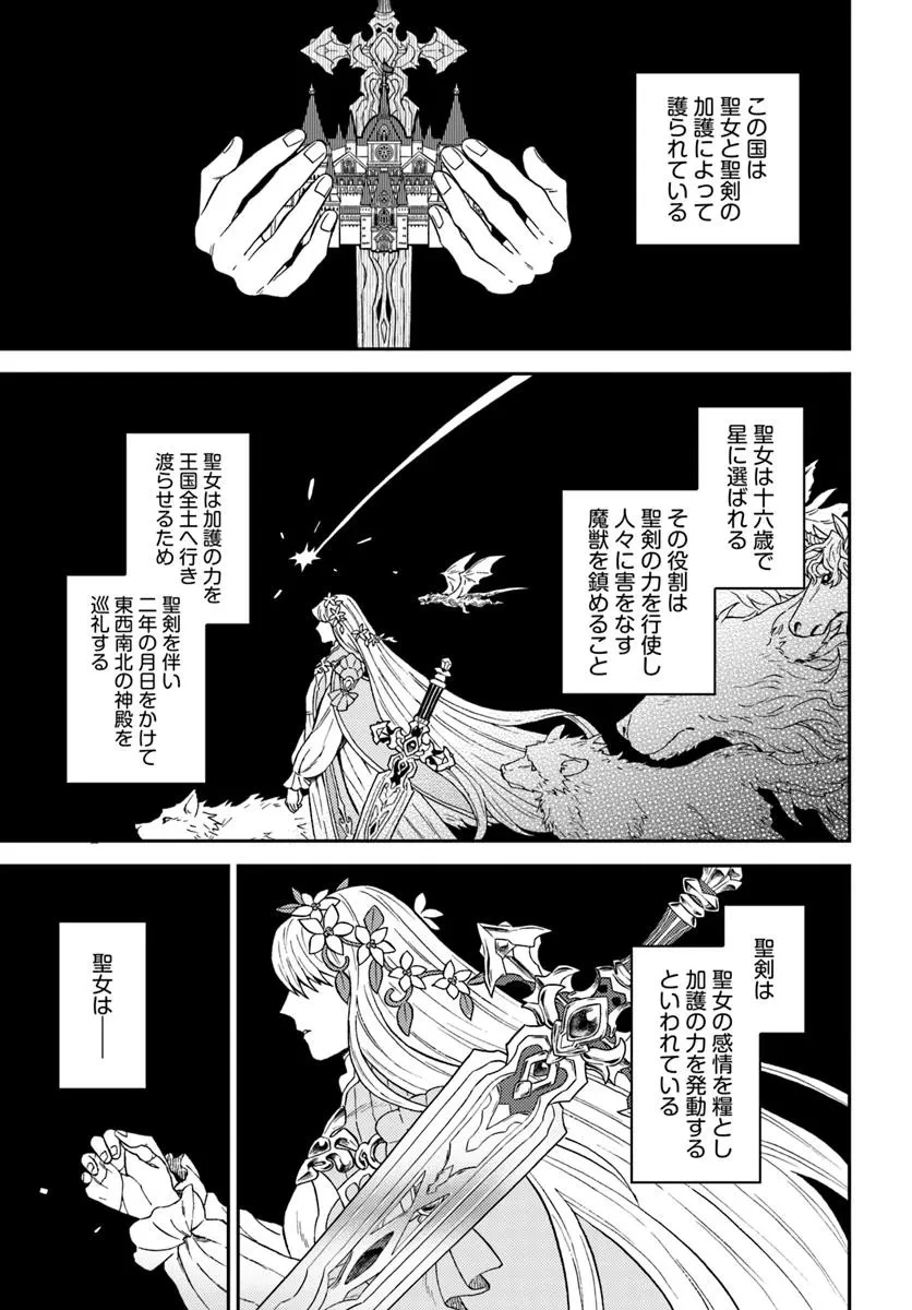 琥珀色の騎士は聖女の左手に愛を誓う 第1話 - 21
