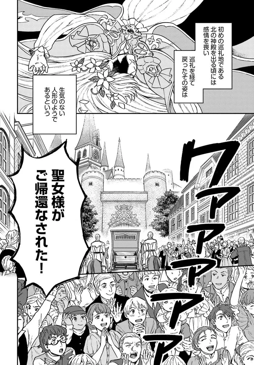 琥珀色の騎士は聖女の左手に愛を誓う 第1話 - 22