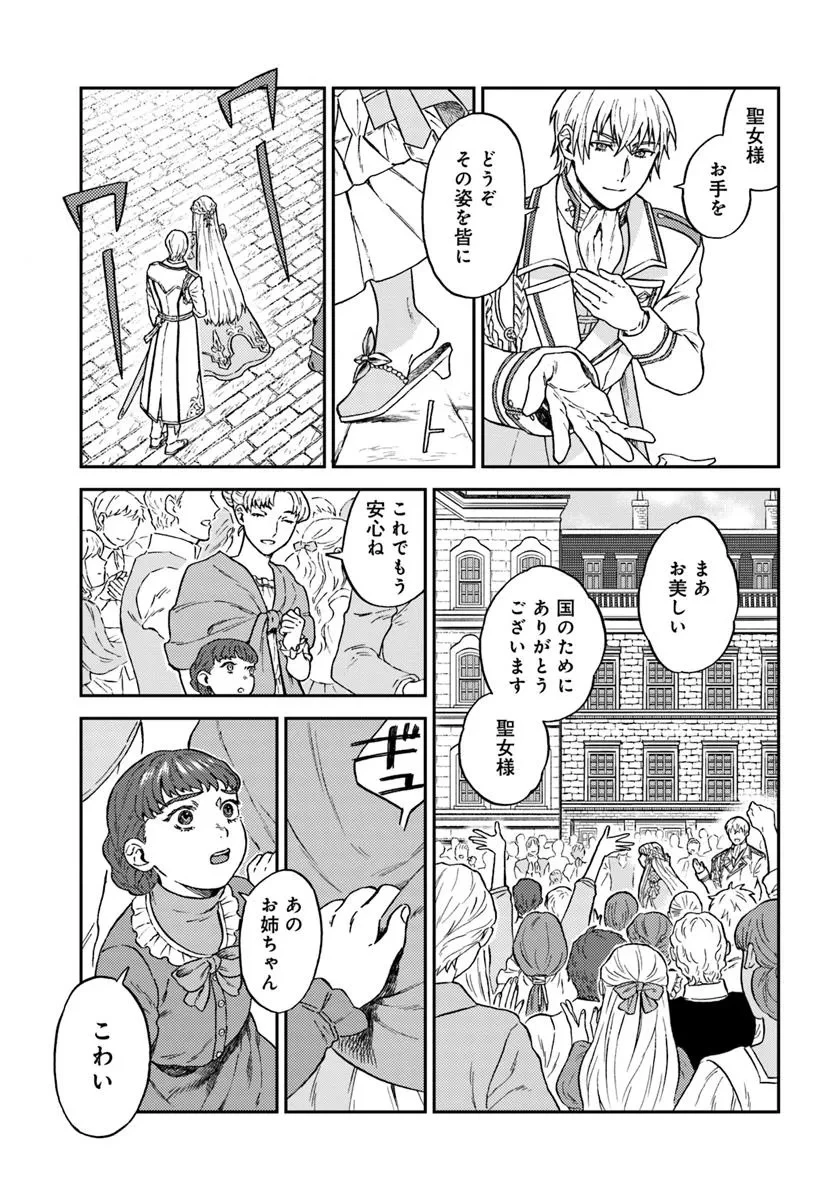 琥珀色の騎士は聖女の左手に愛を誓う 第1話 - 23