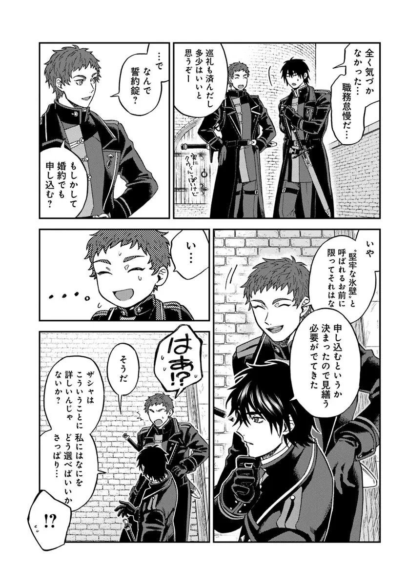 琥珀色の騎士は聖女の左手に愛を誓う 第1話 - 27