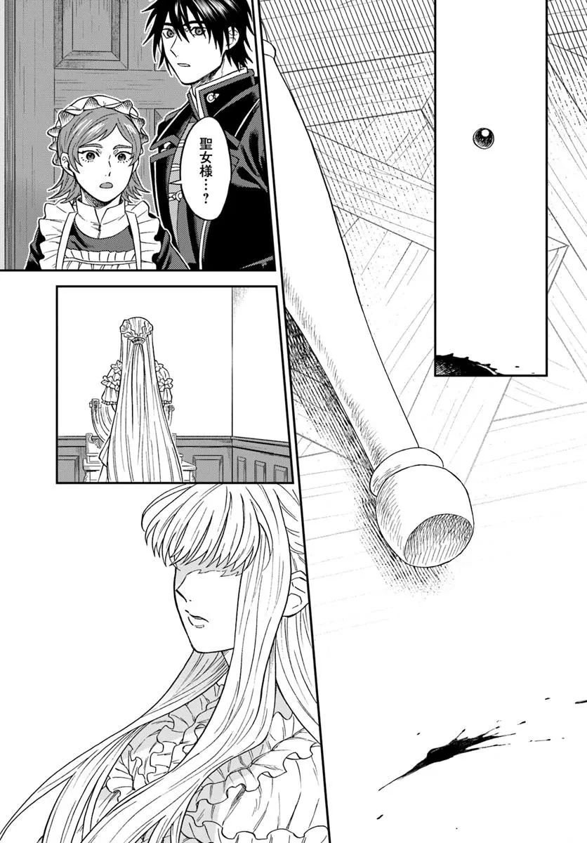 琥珀色の騎士は聖女の左手に愛を誓う 第1話 - 39