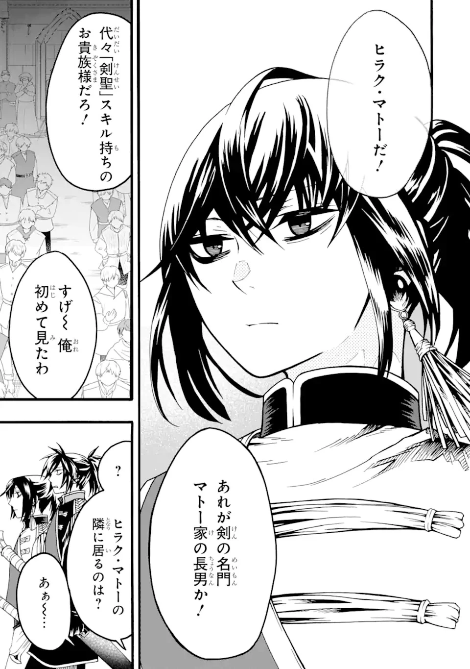 俺だけステータスオープンできる件～俺だけステータス確認できる世界でチートスキルもS級アイテムも選び放題～ 第1話 - 3