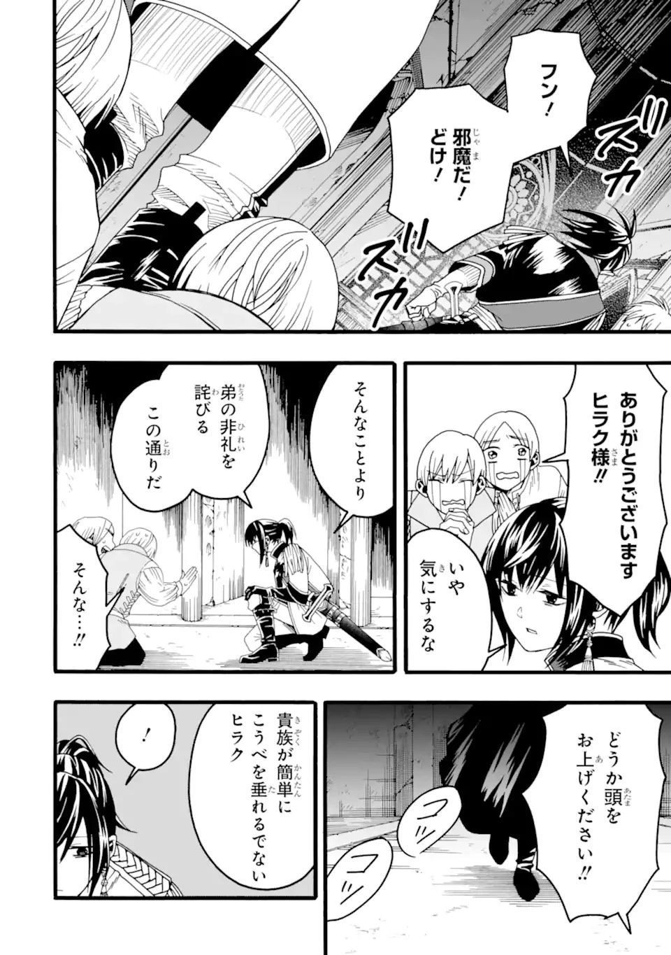 俺だけステータスオープンできる件～俺だけステータス確認できる世界でチートスキルもS級アイテムも選び放題～ 第1話 - 8