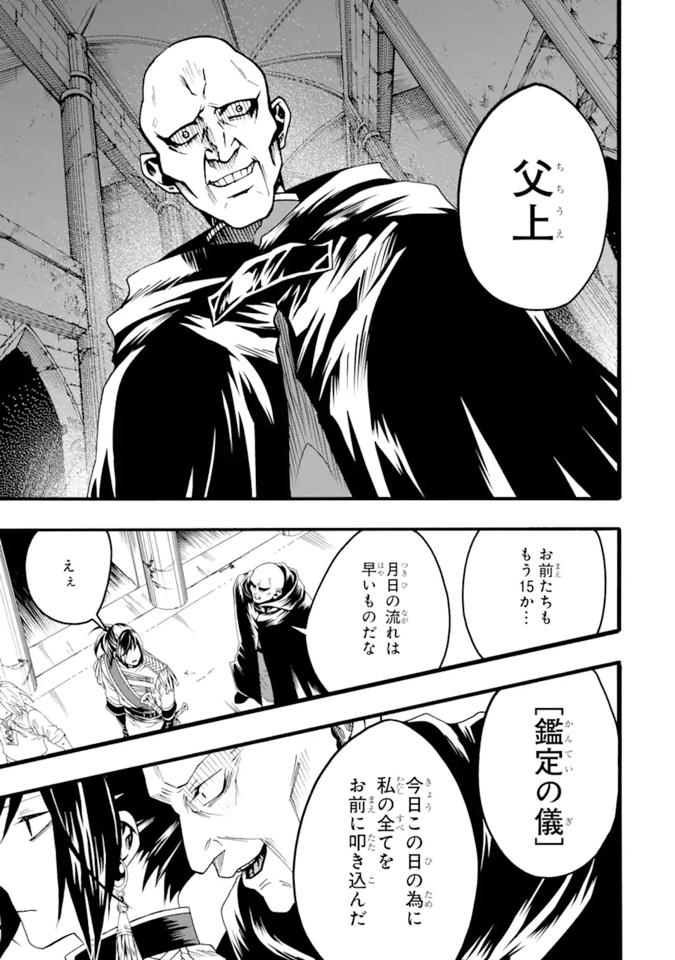 俺だけステータスオープンできる件～俺だけステータス確認できる世界でチートスキルもS級アイテムも選び放題～ 第1話 - 9