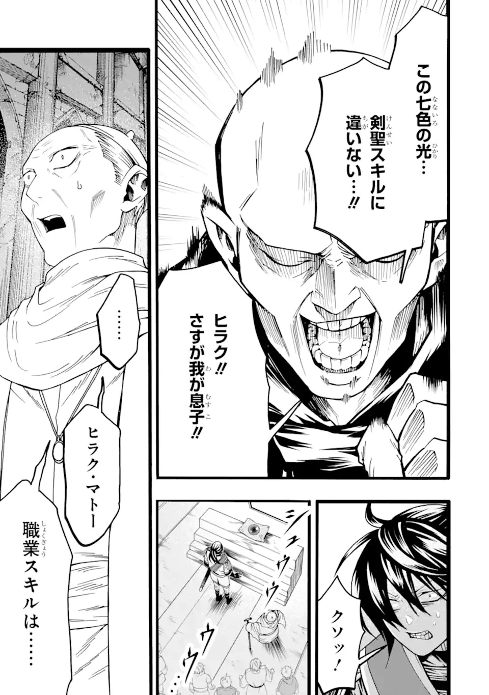 俺だけステータスオープンできる件～俺だけステータス確認できる世界でチートスキルもS級アイテムも選び放題～ 第1話 - 13